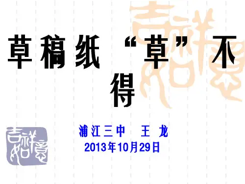 草稿纸草不得