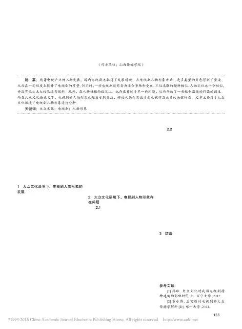 大众文化语境下电视剧的人物形象分析