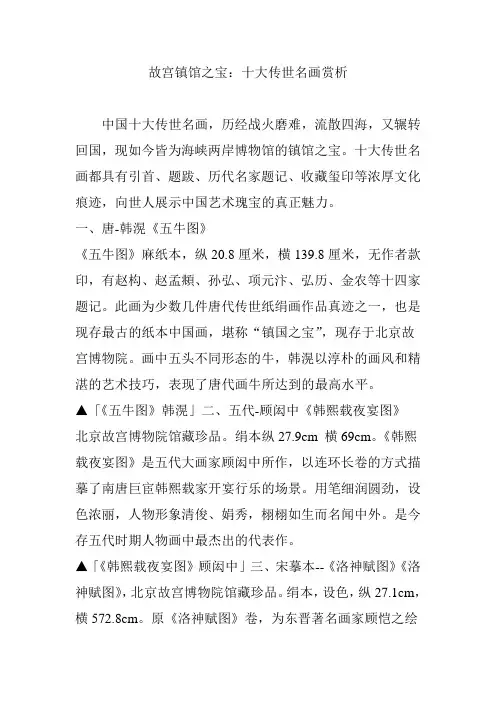 故宫镇馆之宝：十大传世名画赏析