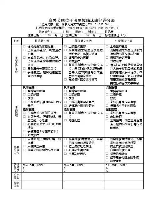 肩关节脱位手法复位临床路径