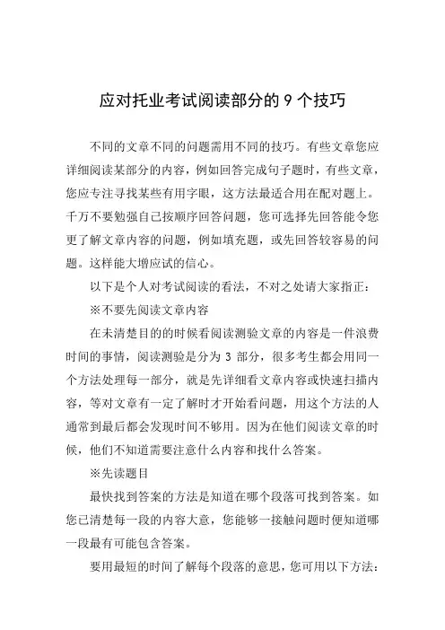 应对托业考试阅读部分的9个技巧