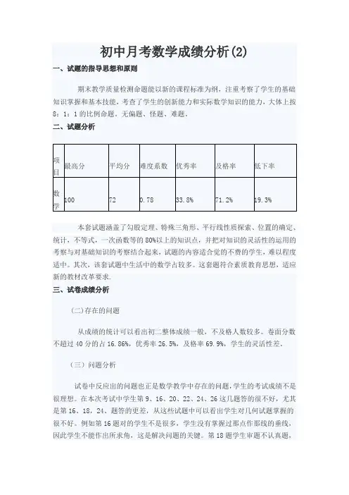 初中月考数学成绩分析(2)