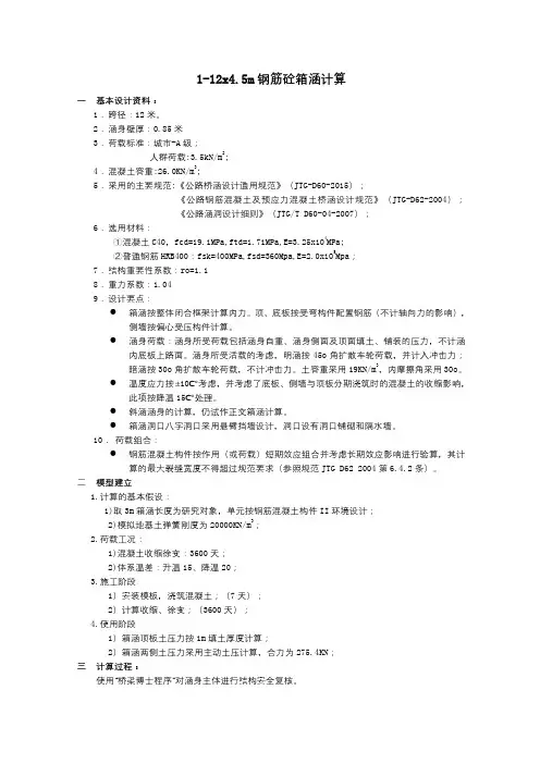 12m箱涵计算书 2