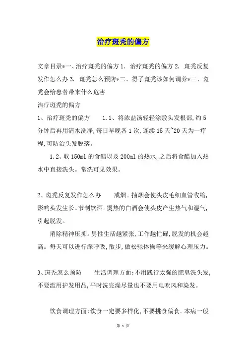 治疗斑秃的偏方