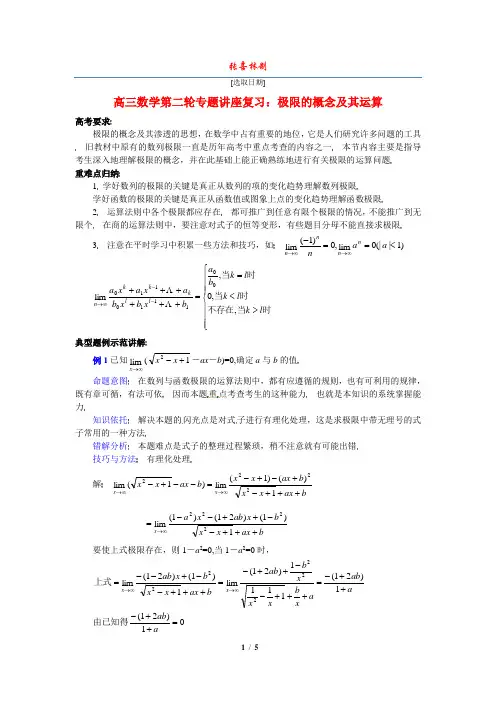 高三数学第二轮专题讲座复习：极限的概念及其运算