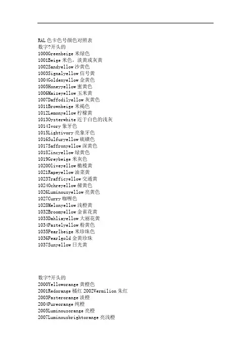 RAL色卡色 颜色对照表