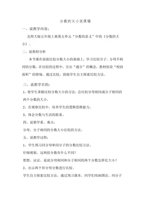分数比较大小说课稿