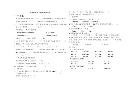 小学四年级数学上册期末测试题a