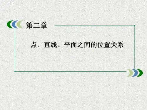 高一数学人教A版必修22-1-2空间中直线与直线之间的位置关系课件