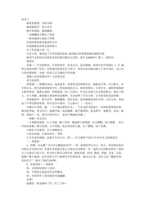 花木兰颁奖词100字 2