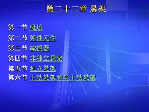 经典汽车构造(下)解析