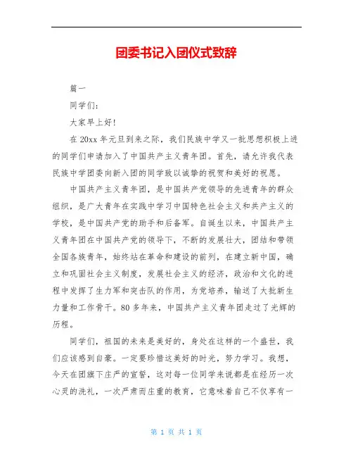 团委书记入团仪式致辞