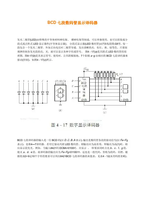 BCD七段数码管显示译码器