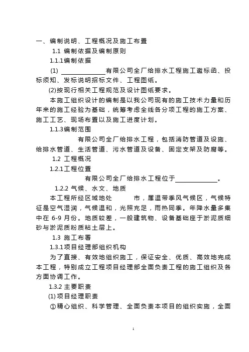 工业给排水管道安装施工组织设计