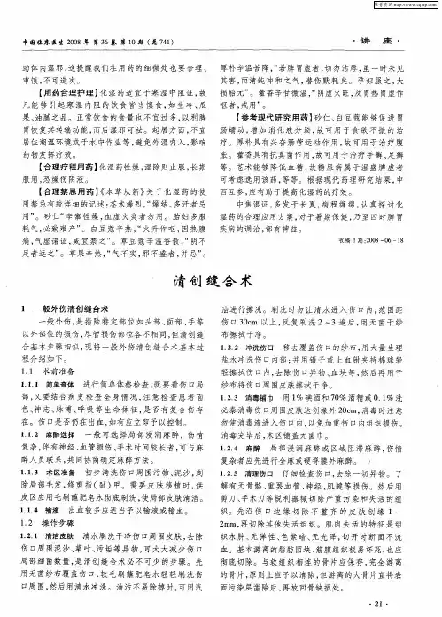 外科实用的清创缝合术
