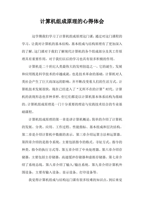 计算机组成原理心得