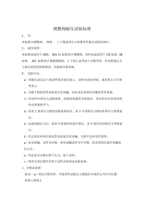 调节阀耐压试验标准