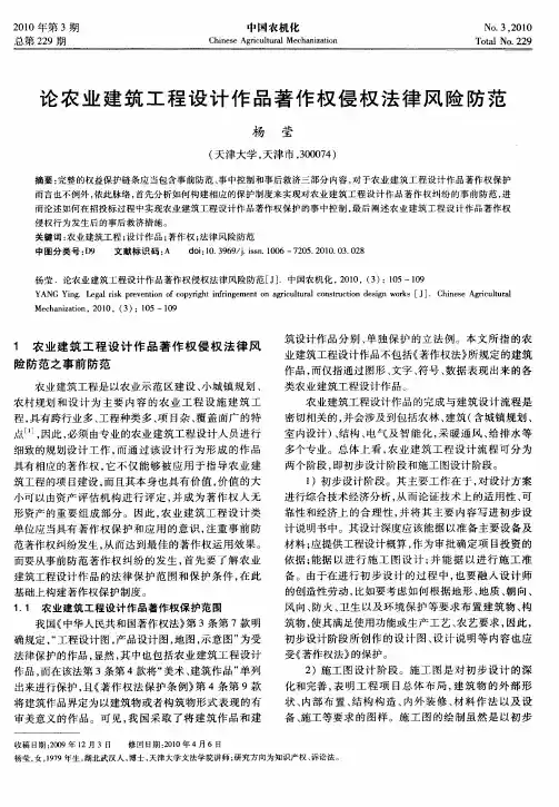 论农业建筑工程设计作品著作权侵权法律风险防范