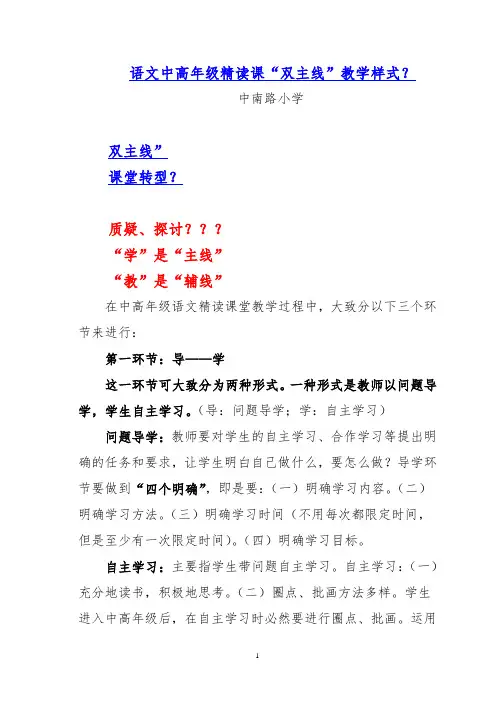中南路小学语文中高年级精读课“双主线”教学样式