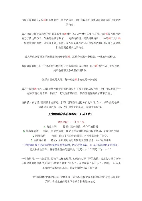 儿童绘画涂鸦阶段特征