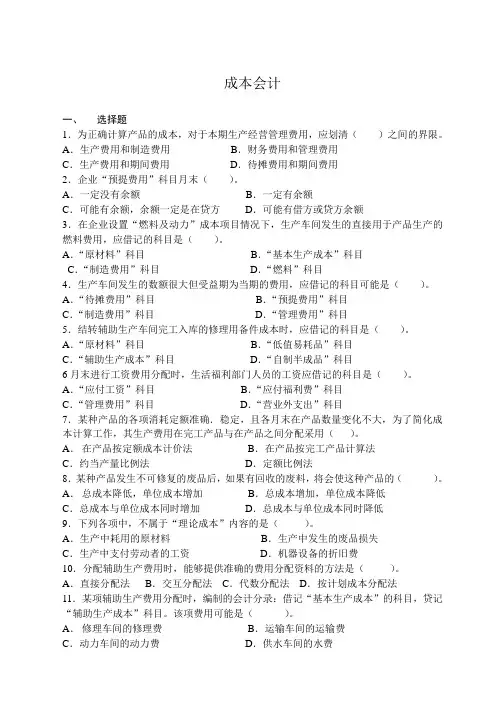 成本会计练习题