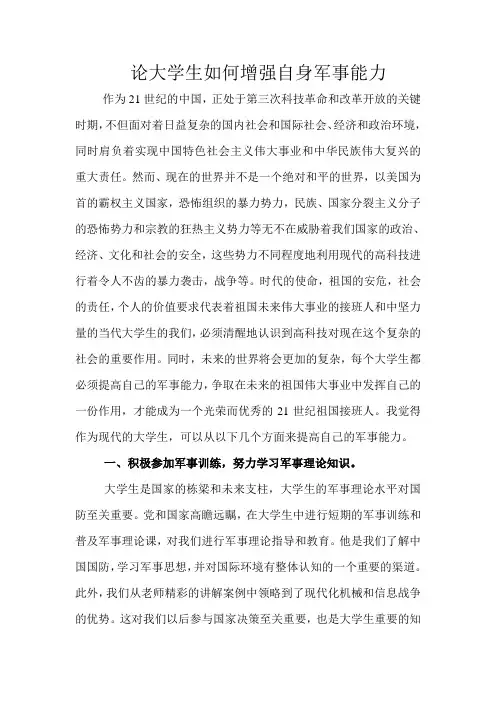 军事理论论文 2