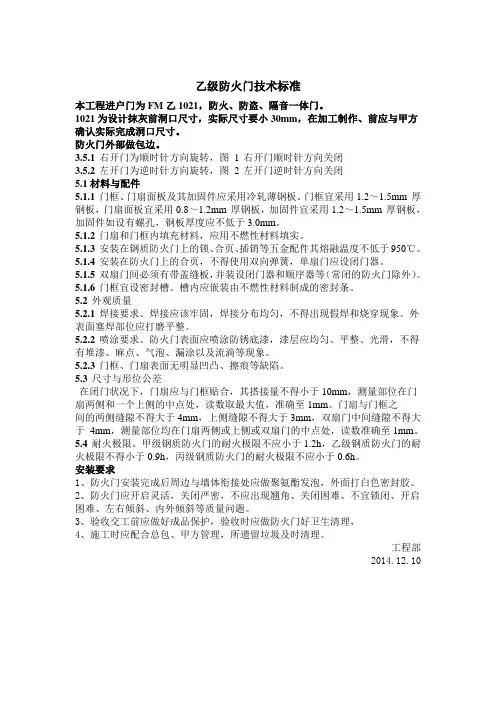 乙级防火门技术标准