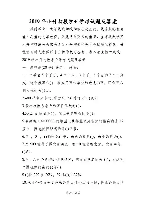 小升初数学升学考试题及答案