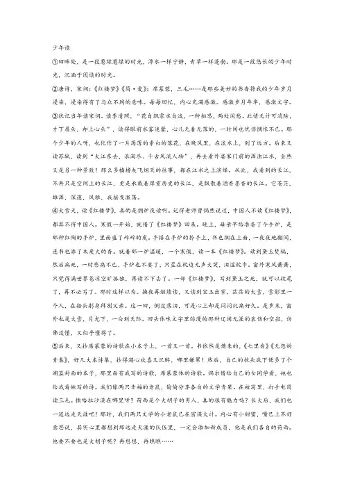 《少年读》阅读练习及答案