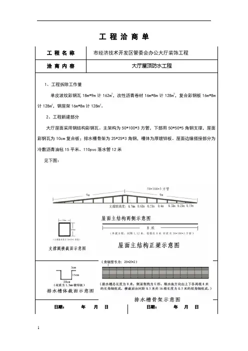 工程洽商单范本1