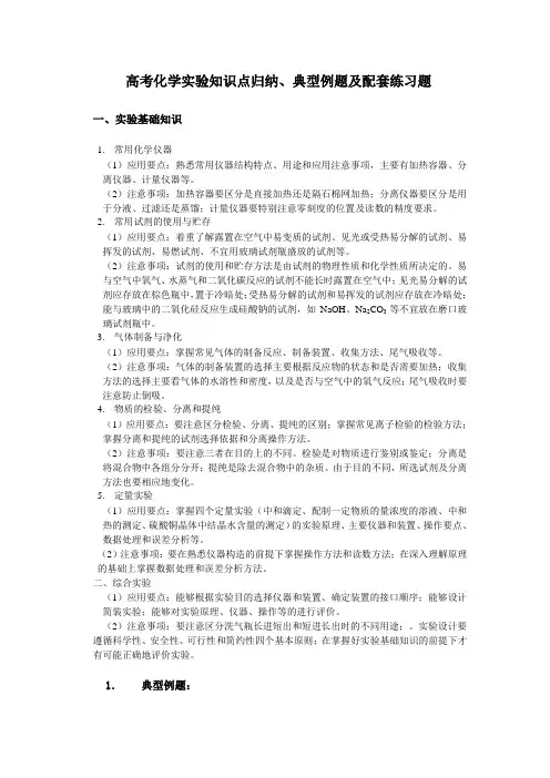 高考化学实验知识点归纳