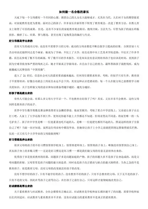 如何做一名合格的家长