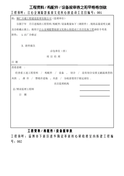 材料报验申请表