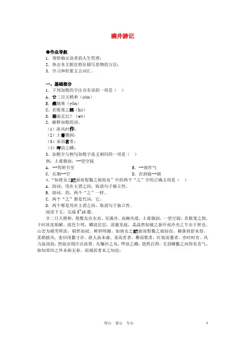 八年级语文下册 《满井游记》同步练习 人教新课标版