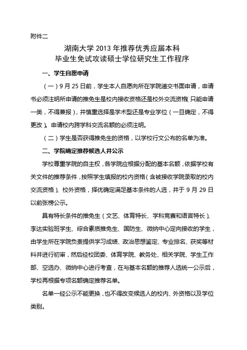 湖南大学2013年推免工作程序doc