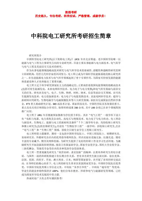 中科院电工研究所考研招生简章