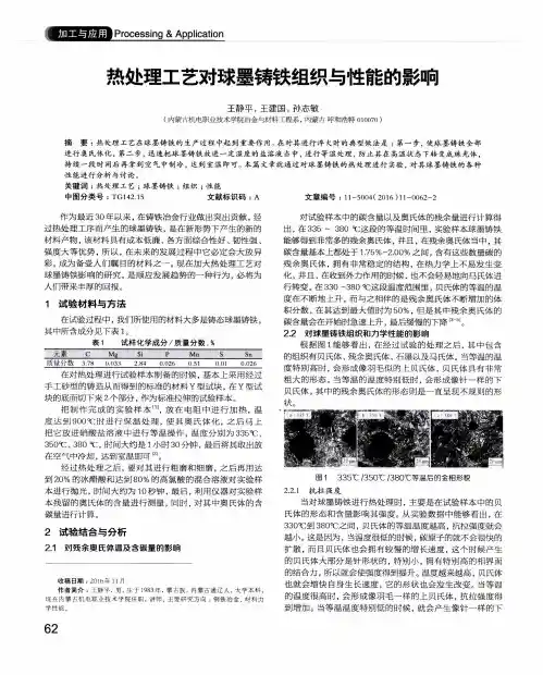 热处理工艺对球墨铸铁组织与性能的影响