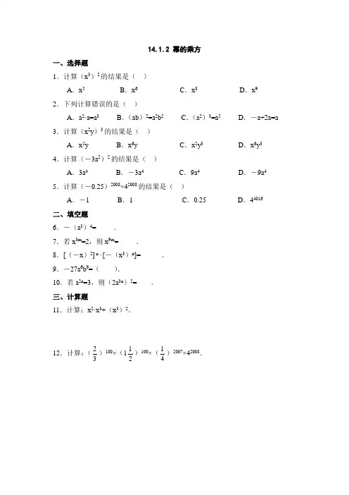 数学人教版八年级上册《幂的乘方》练习