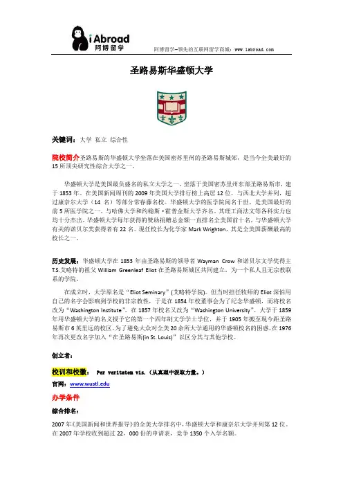 全面解读圣路易斯华盛顿大学