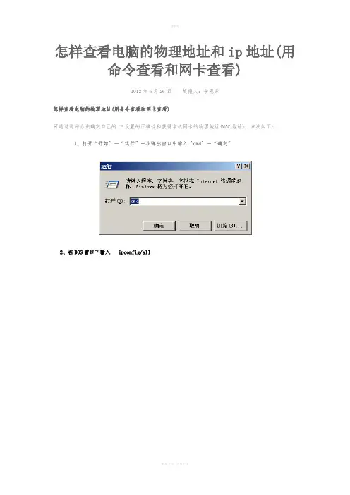 怎样查看电脑的物理地址(MAC地址)和ip地址
