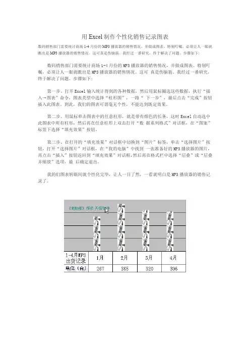 用Excel制作个性化销售记录图表
