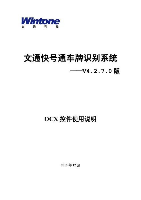车牌识别OCX控件使用说明