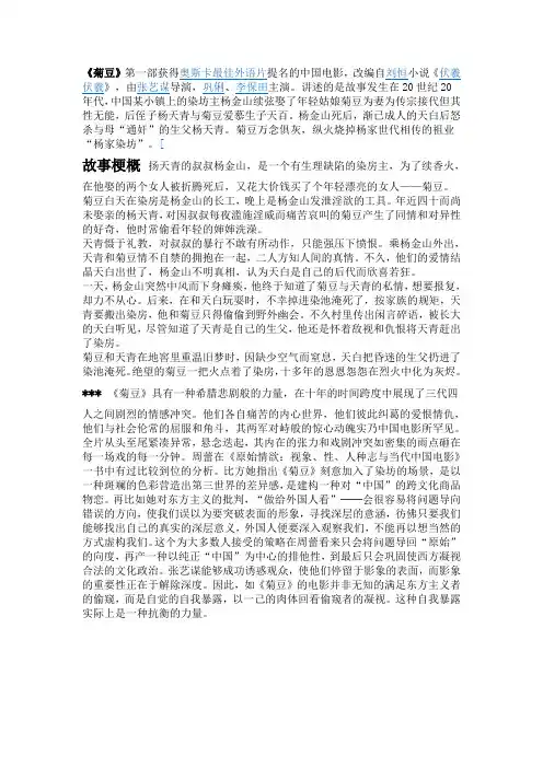 菊豆