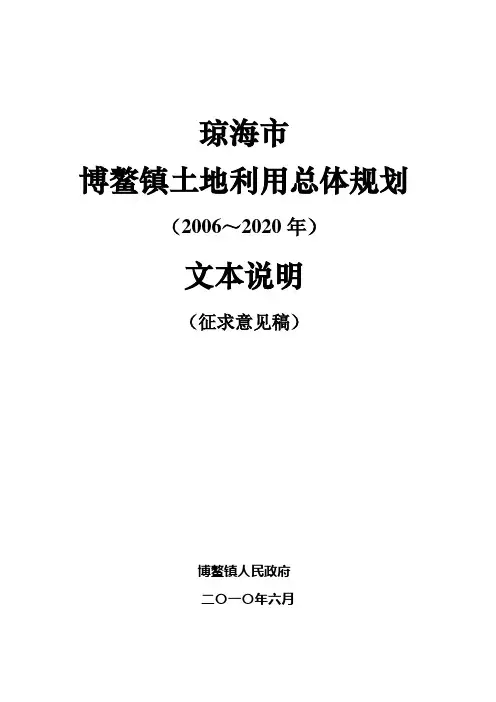 乡镇土地利用总体规划说明