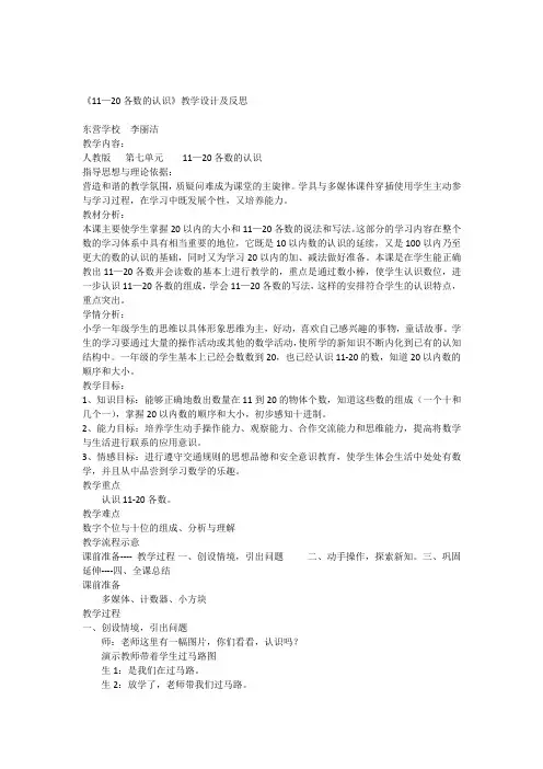 11--20各数-的认识教学设计及反思