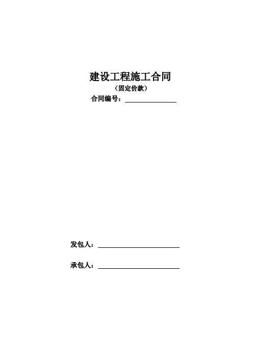 工程合同(包干价)范本