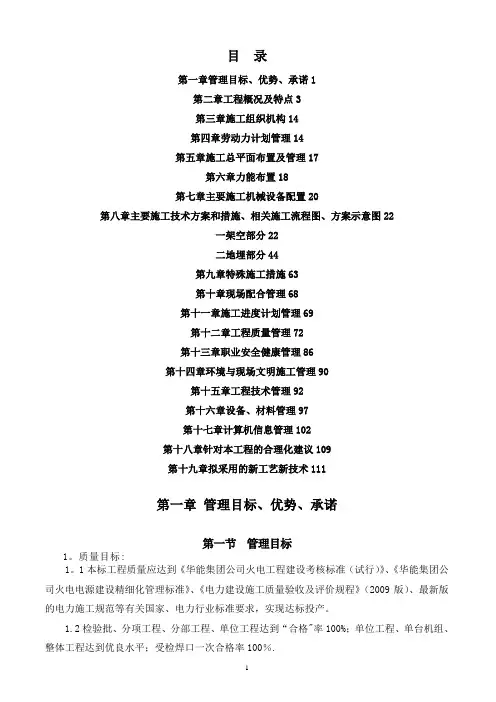 蒸汽管网工程技术投标文件