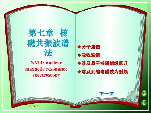 第七章 核磁共振波谱法