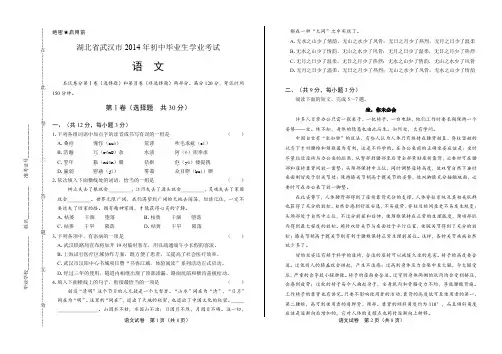 2014年湖北省武汉市中考语文试卷