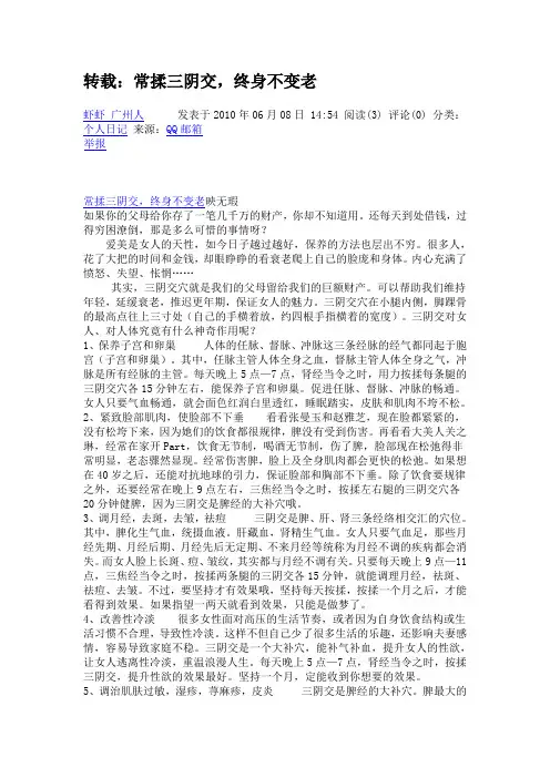 常揉三阴交,终身不变老
